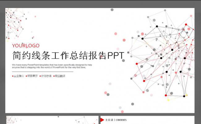 简约线条通用工作总结计划ppt缩略图