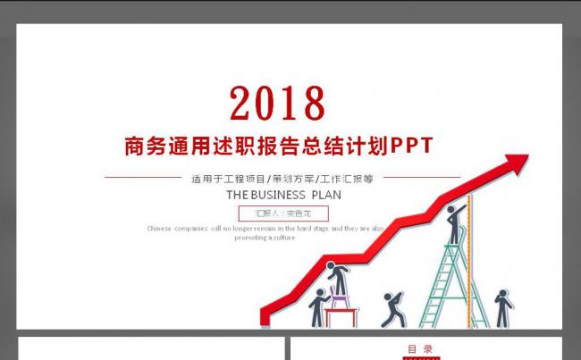 通用述职报告年终总结新年计划PPT缩略图