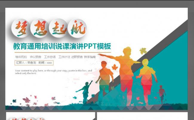 教育教学培训说课总结计划通用ppt缩略图