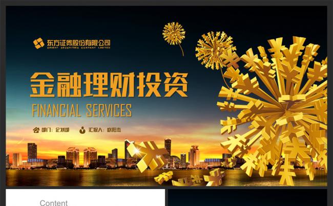 【moses演示】金融理财财务投资2017工作计划PPT缩略图
