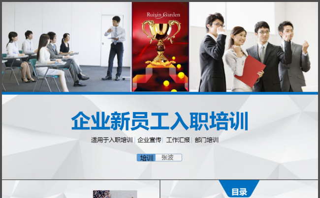 创意风格企业新员工入职培训PPT模板缩略图