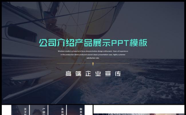 欧美风商务创意企业宣传介绍公司简介ppt缩略图