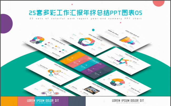 25套多彩工作汇报年终总结PPT图表05缩略图