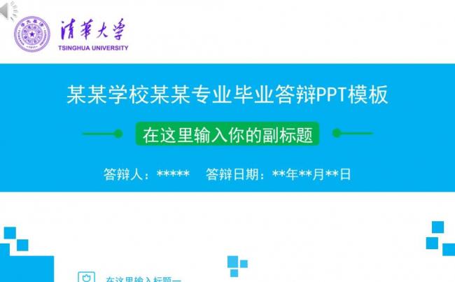 2017蓝色风格毕业答辩PPT缩略图