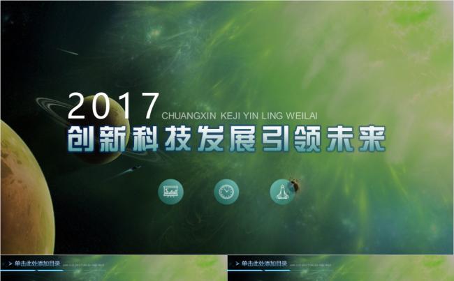 【星球大战】绿色通用绿色IOS风商务通用PPT模板缩略图