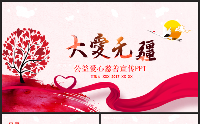 红色丝带公益爱心 儿童慈善PPT模板缩略图