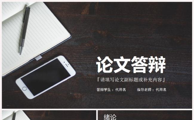 【最新推荐】毕业论文答辩开题报告2017工作计划动态PPT缩略图