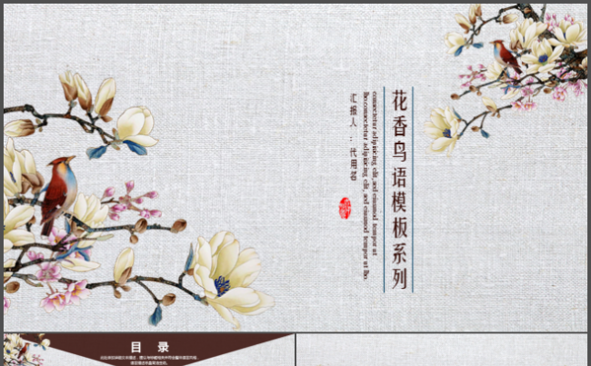 优质实用精品丨中国风简约大气工作总结计划报告企业宣传模板缩略图