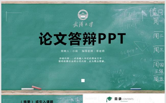 2017年蓝色简约毕业论文答辩PPT模板 论文答辩ppt缩略图