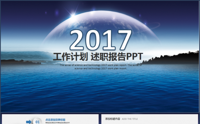 【最新实用】工作总结汇报2017工作计划新员工入职培训PPT缩略图