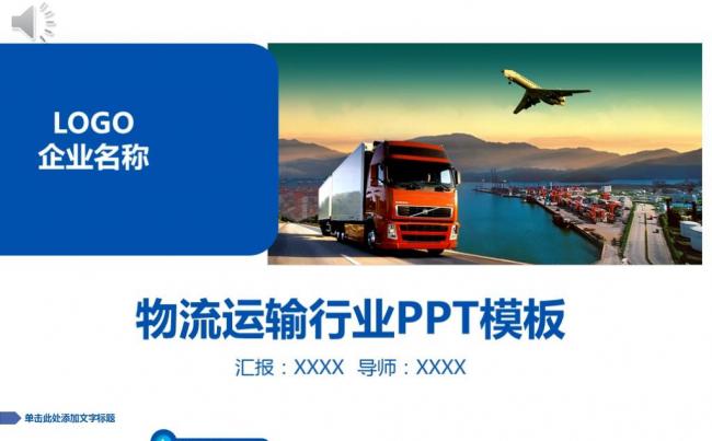2017运输货运物流PPT缩略图