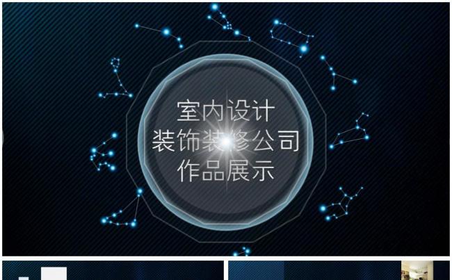 室内设计案例ppt模板 装修公司 设计公司PPT模板缩略图