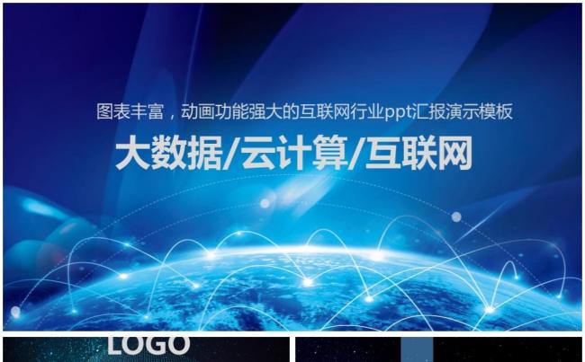 互联网大数据电子商务发布会PPT模板缩略图