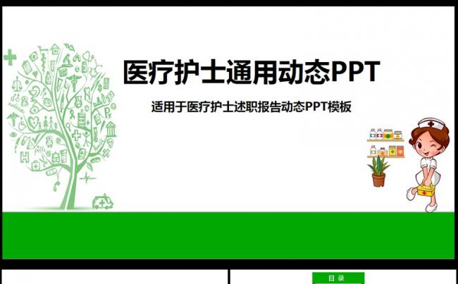 医疗护理医药医院护士简历PPT模板缩略图