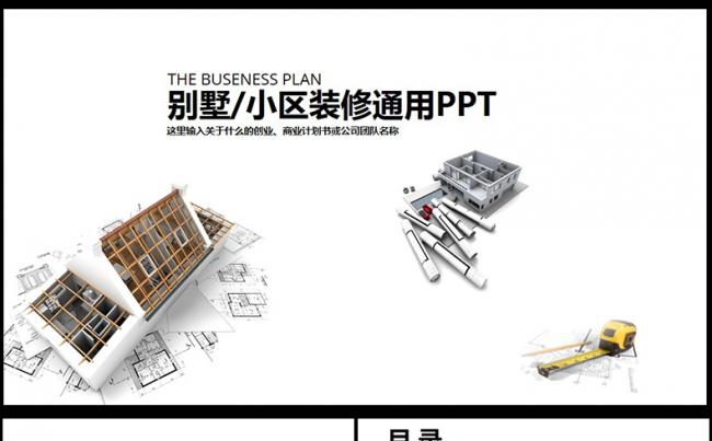  私人订制装修装饰室内设计装软PPT模板,缩略图