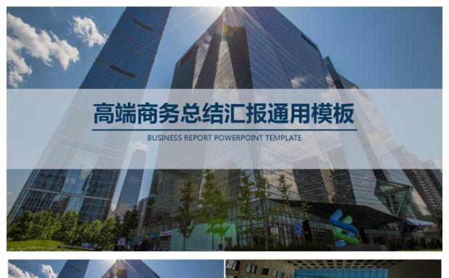 商务通用工作总结汇报PPT缩略图