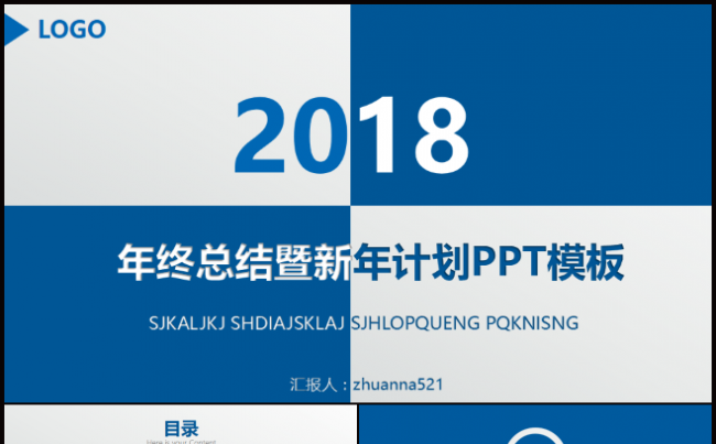 年终总结新年计划PPT模板缩略图