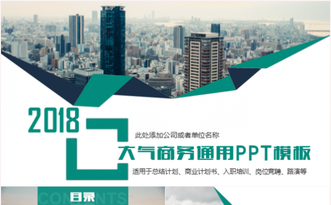 欧美大气商业计划书营销方案商务策划书创业融资等通用ppt模板缩略图