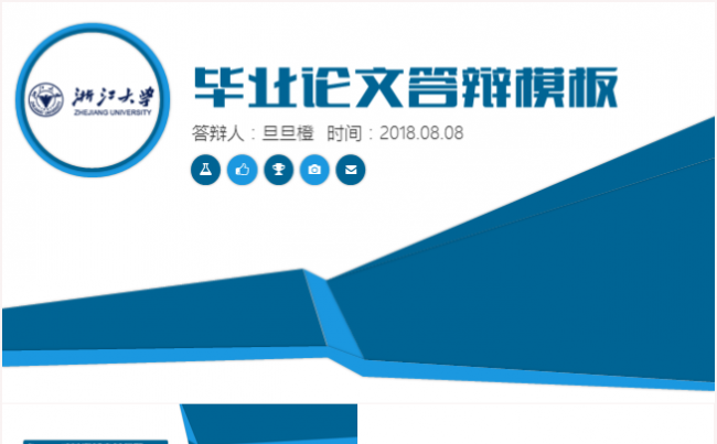 简约大气毕业答辩ppt论文答辩开题报告ppt模板缩略图