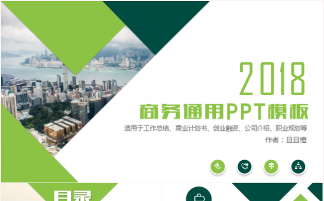 清新大气商业计划书营销方案商务策划创业融资等多用ppt模板缩略图