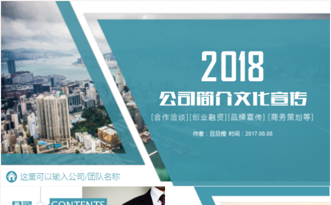 欧美大气企业简介公司介绍产品推广品牌宣传推介PPT模板缩略图