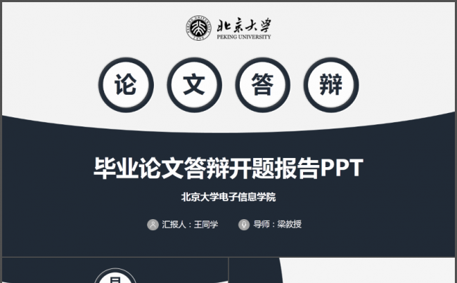 大气稳重论文答辩开题报告PPT模板缩略图