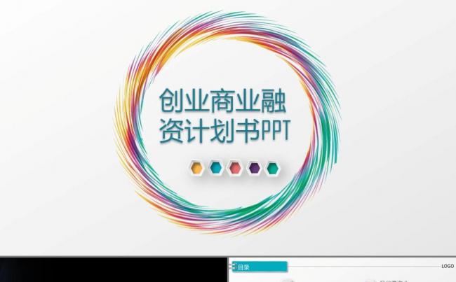 炫彩大气创业融资商业计划书企业简介产品介绍公司宣传ppt模版缩略图