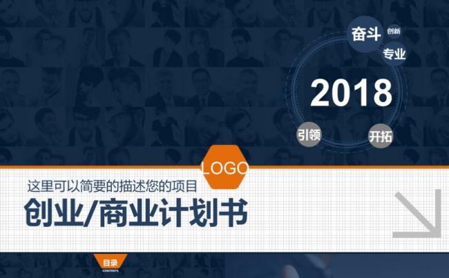 简约创业融资商业计划书企业简介产品介绍公司宣传ppt模版缩略图