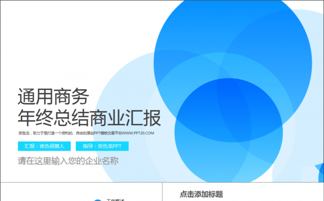 清新简约蓝色商务工作总结计划月总结年度计划通用ppt模板缩略图