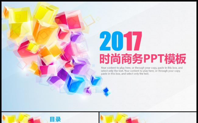 彩色简洁实用2017工作计划年终总结PPT模板缩略图