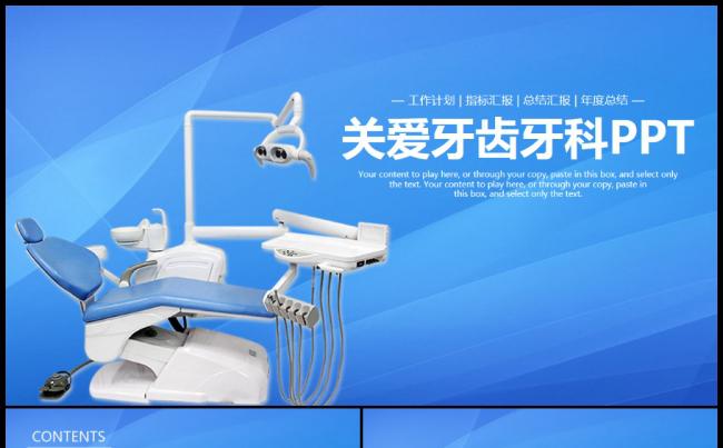 牙科牙医牙齿健康动态ppt模板缩略图