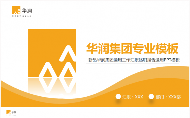 华润集团华润总公司电力燃气医药消费品地产金融2017工作计划缩略图