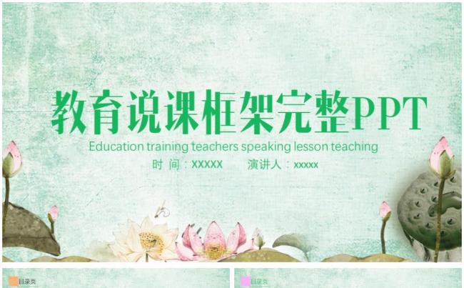 构架完整教学设计卡通说课PPT模板缩略图