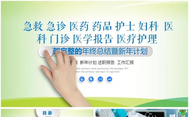大气稳重互联网医疗医疗总结医学PPT缩略图