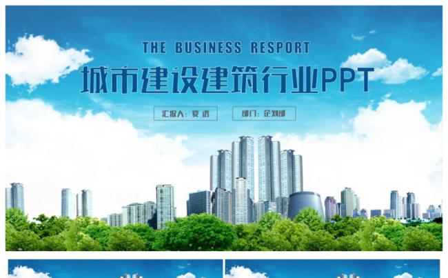 框架完整简洁城市建设建筑行业中国建筑智慧城市PPT缩略图