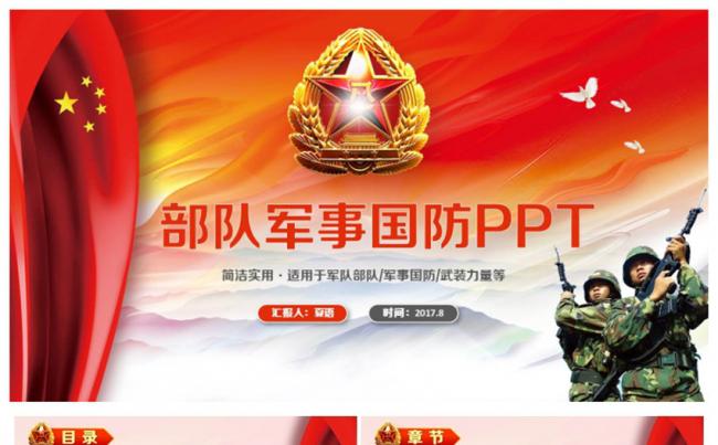 完整简洁军事国防八一军队部队解放军PPT缩略图