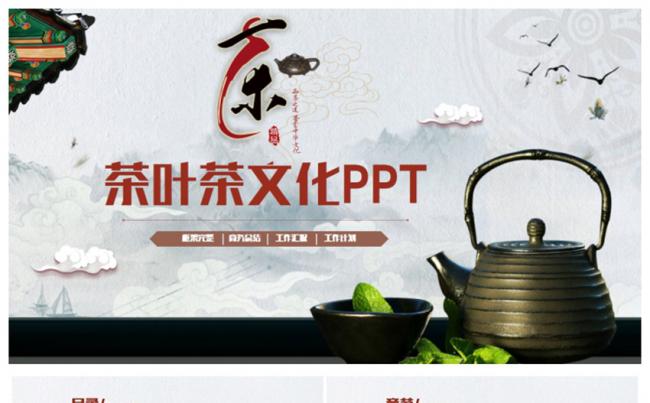 【茶】精美茶叶茶香茶文化采茶功夫茶PPT缩略图