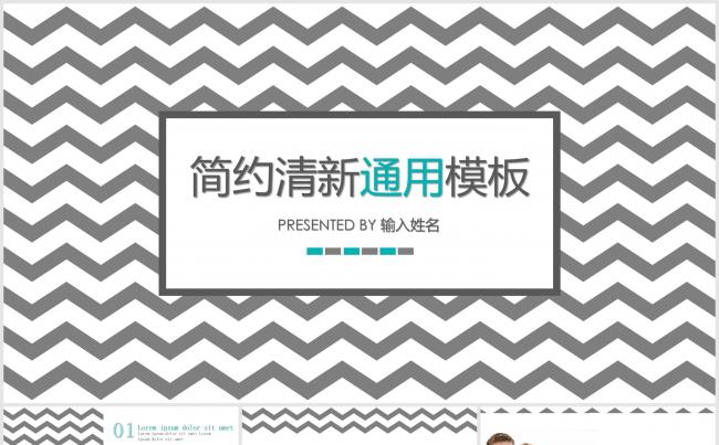 简约清新通用商务报告模板缩略图