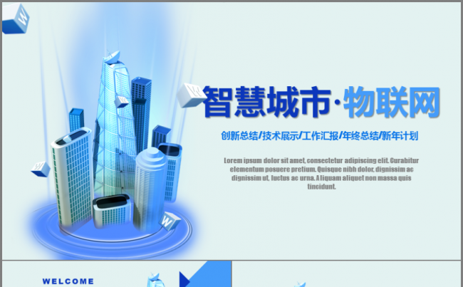 创意大气智慧城市物联网行业工作汇报缩略图