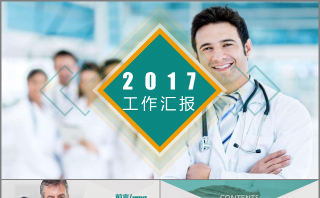 创意几何 医疗医药行业工作模板缩略图