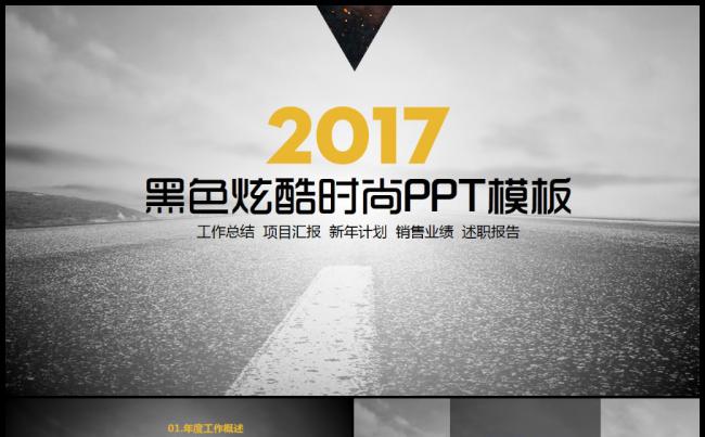黑色酷炫工作总结汇报2017工作计划新员工入职培训PPT缩略图