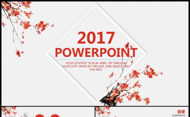 2017中式简约商务工作总结汇报PPT模板缩略图
