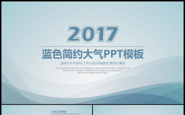 2017蓝色简约商务工作计划工作总结汇报PPT模板缩略图