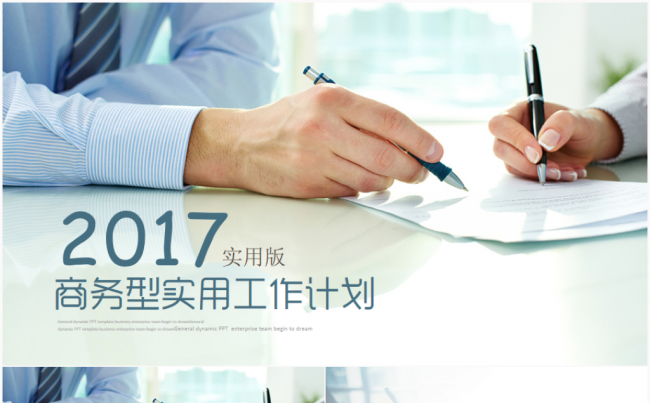 【精品推荐】工作总结汇报2017工作计划新员工入职培训PPT缩略图