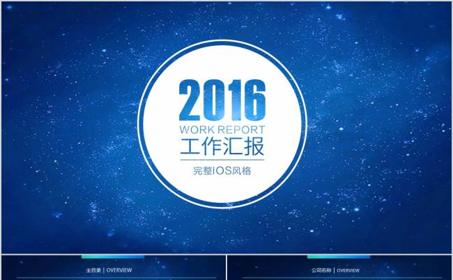 蓝色简洁大气公司企业推广介绍商业策划书PPT缩略图