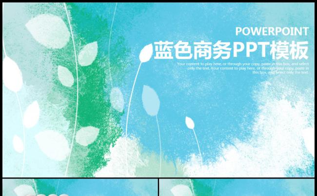 蓝色水彩商务工作计划工作总结PPT模板缩略图