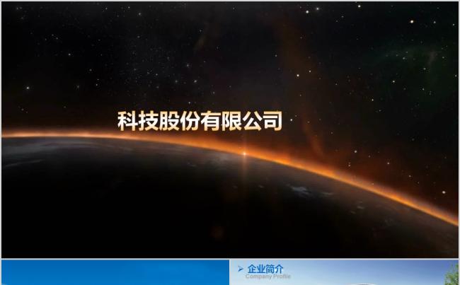 简洁大气公司企业推广介绍商业策划书PPT缩略图