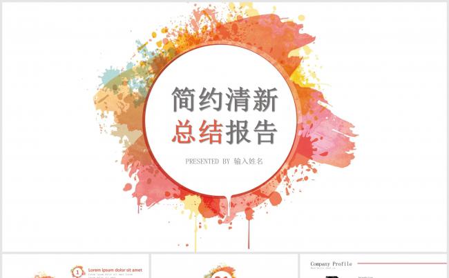 简约清新总结报告模板缩略图