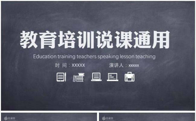 说课公开课教育教学培训讲座课件读书PPT模板缩略图
