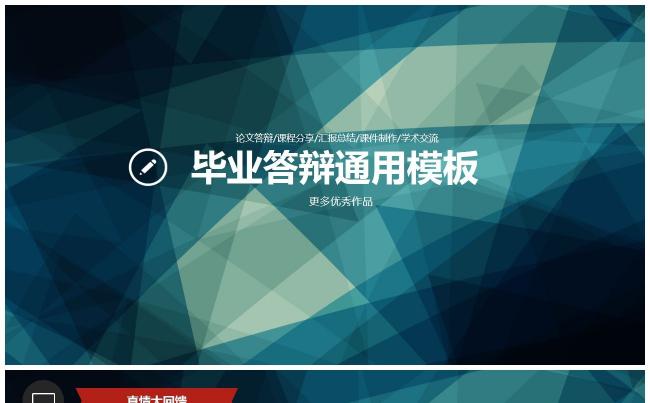商业宣传 企业宣传 品牌发布 投资计划 企业文化 毕业答辩缩略图